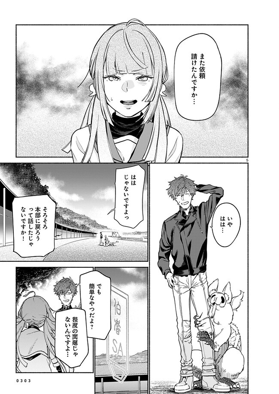 CHINGOCHOU FUTSURYOUKYOKU UKEIKA Chapter 4 - Page 5