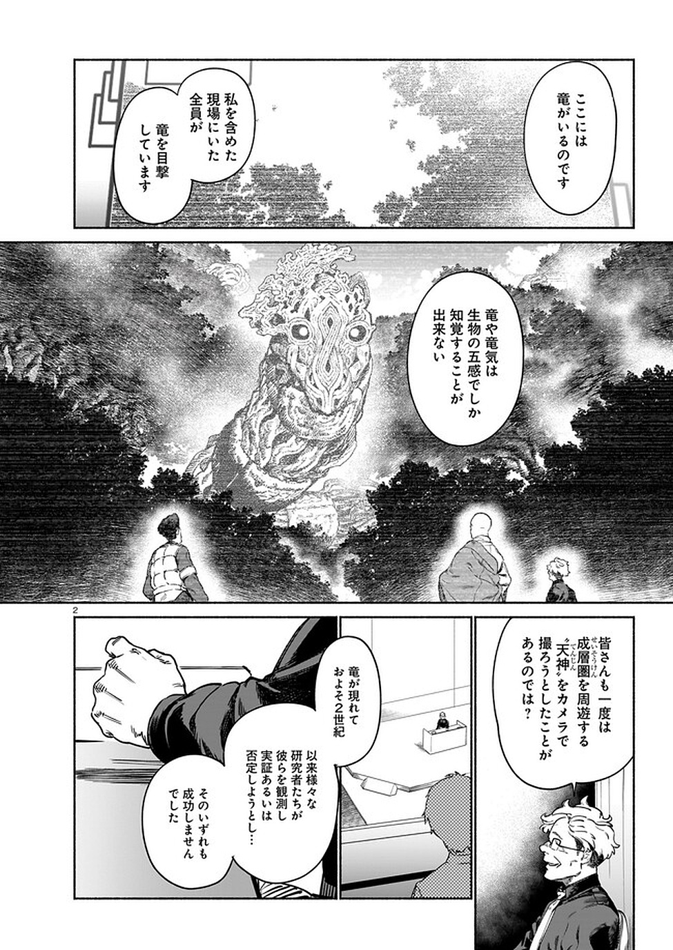 CHINGOCHOU FUTSURYOUKYOKU UKEIKA Chapter 5 - Page 2