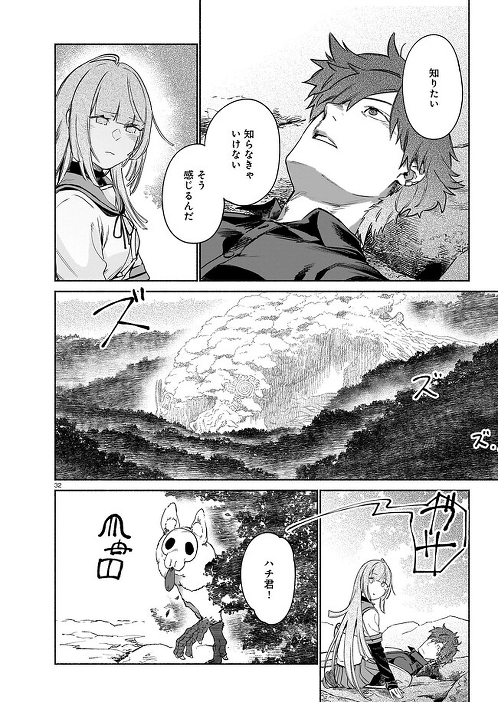 CHINGOCHOU FUTSURYOUKYOKU UKEIKA Chapter 4 - Page 32