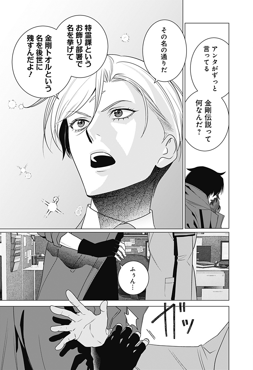 Kongou Densetsu Tokureika Chap 0 - Pic 61