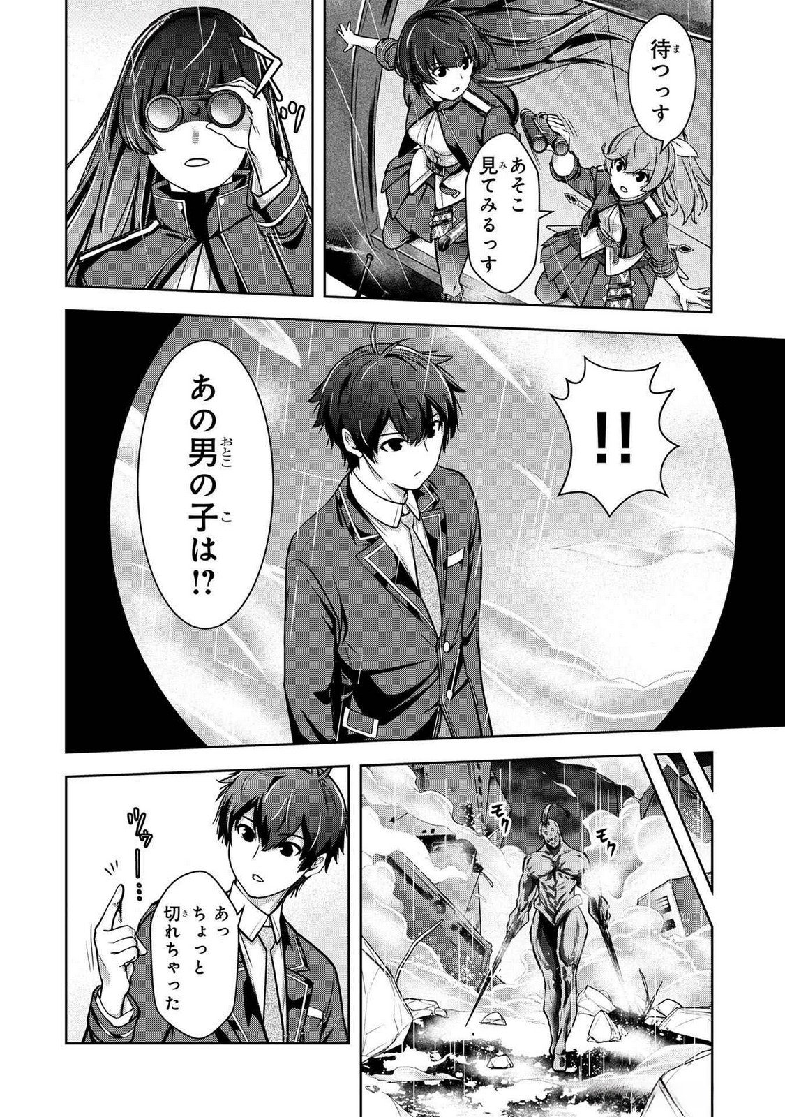 KAMIGAMI NO KENNOU WO AYATSURISHI MONO - NOURYOKU SUUCHI 