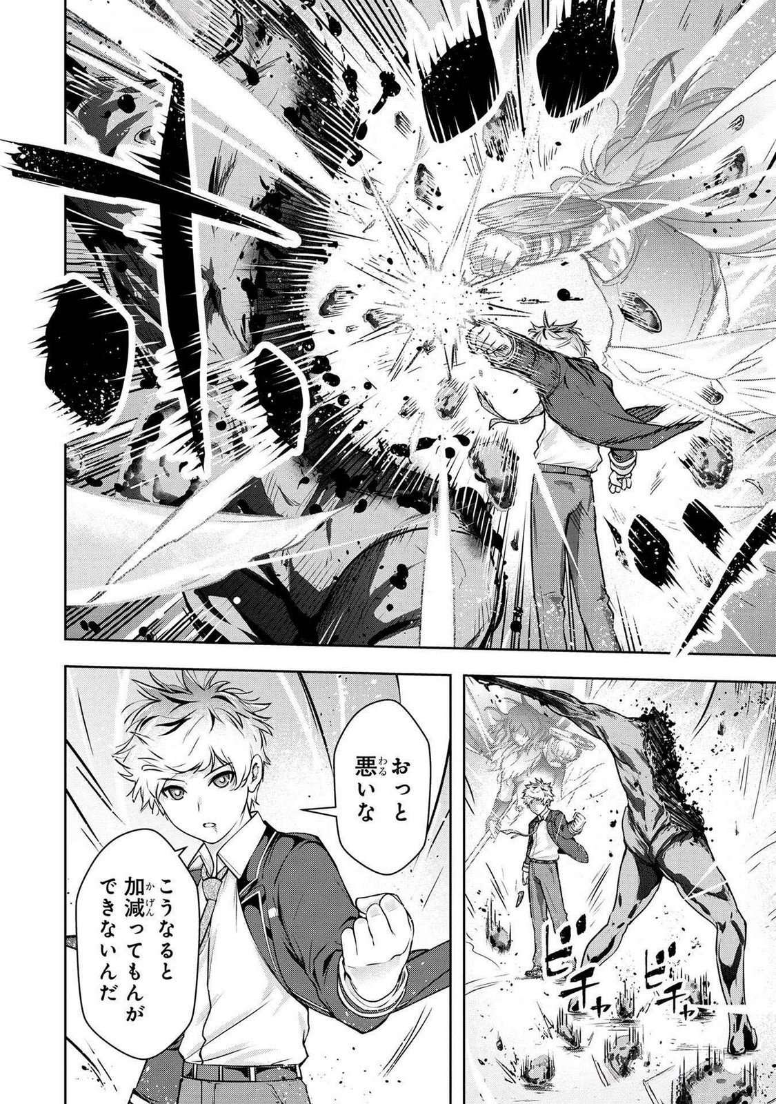 KAMIGAMI NO KENNOU WO AYATSURISHI MONO - NOURYOKU SUUCHI 