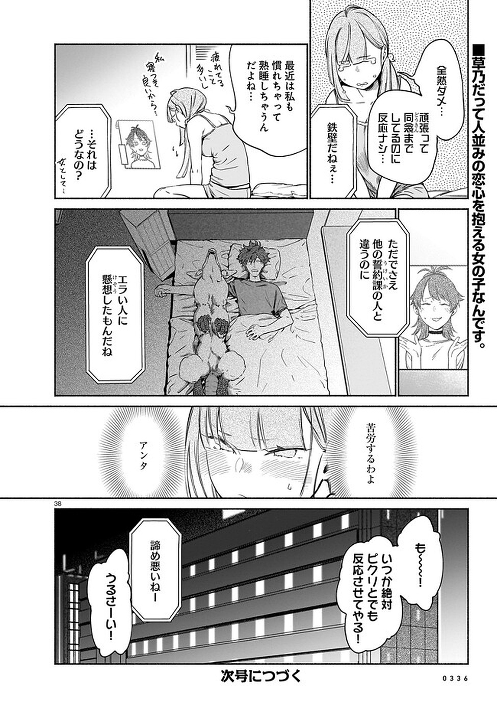 CHINGOCHOU FUTSURYOUKYOKU UKEIKA Chapter 4 - Page 38