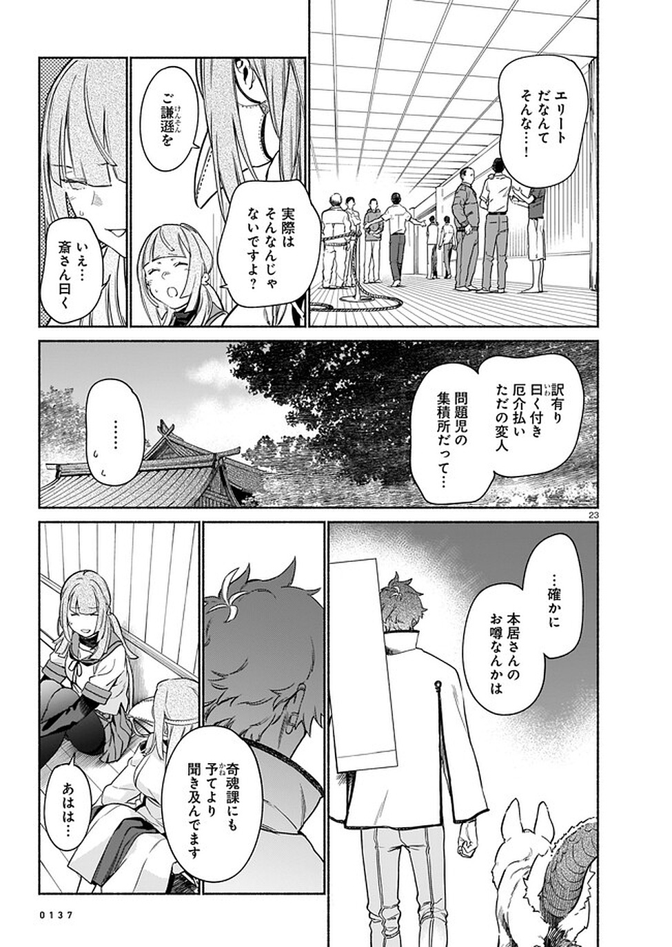 CHINGOCHOU FUTSURYOUKYOKU UKEIKA Chapter 3 - Page 23