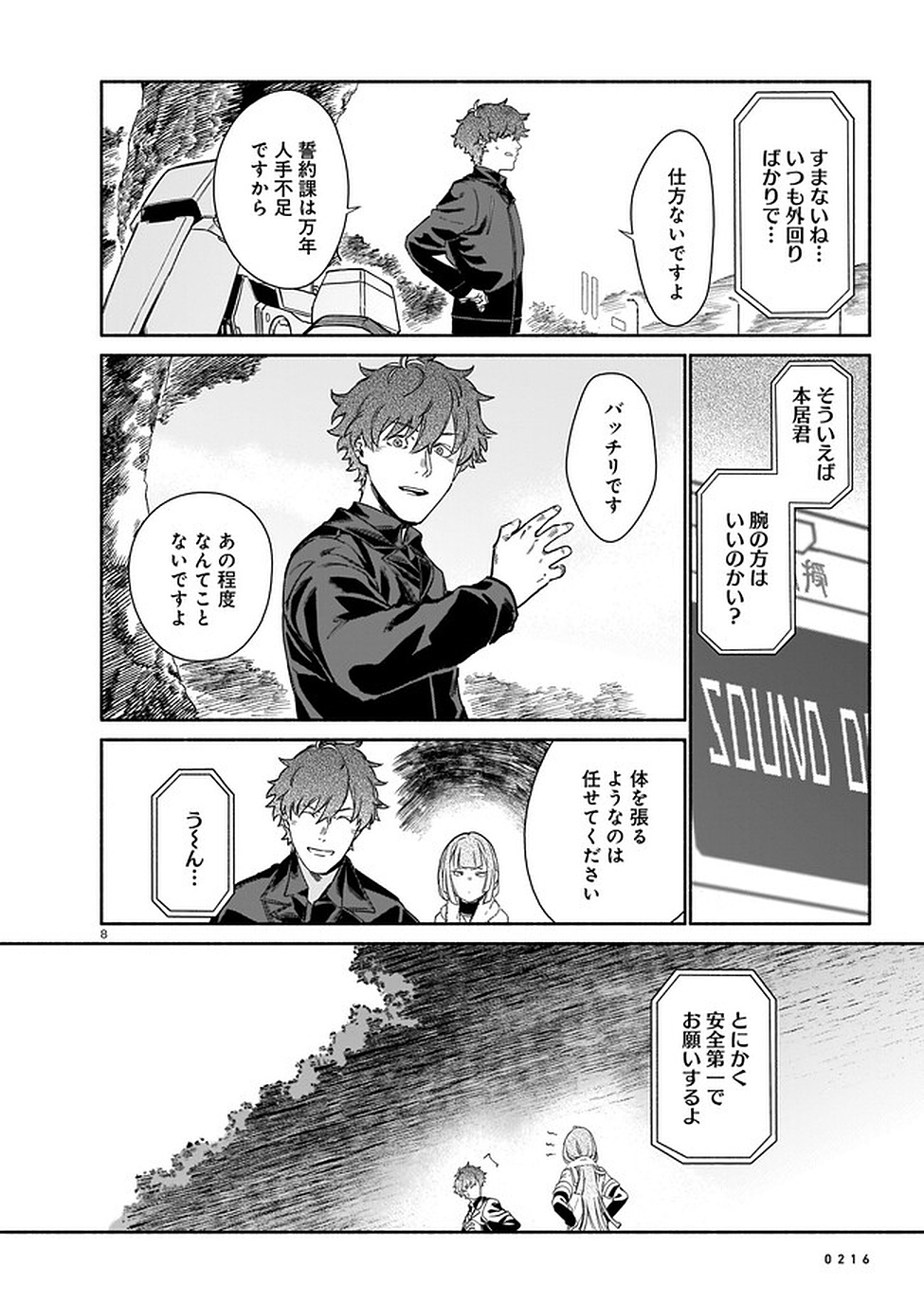 CHINGOCHOU FUTSURYOUKYOKU UKEIKA Chapter 2 - Page 8