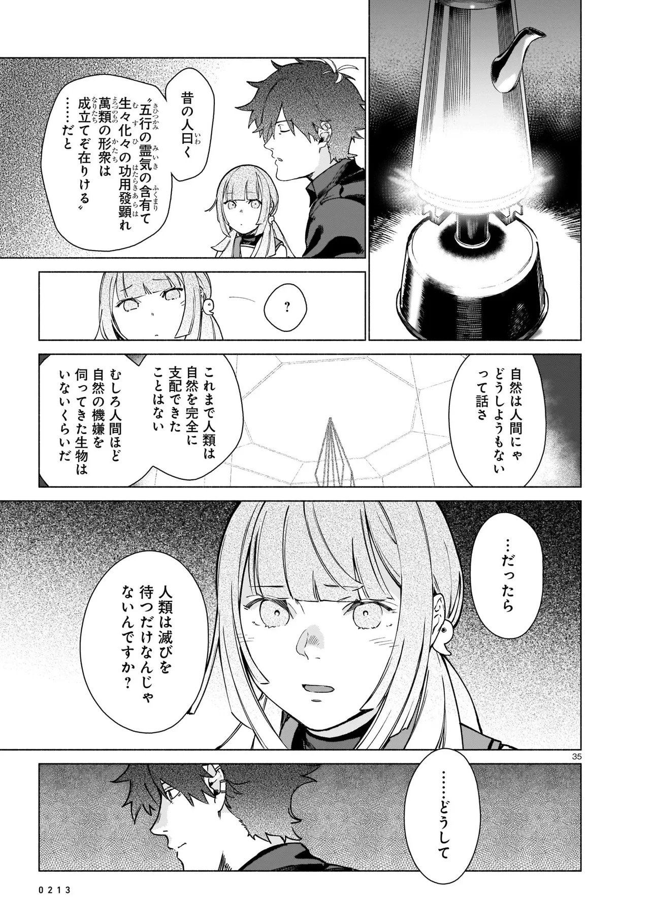 CHINGOCHOU FUTSURYOUKYOKU UKEIKA Chapter 1 - Page 35