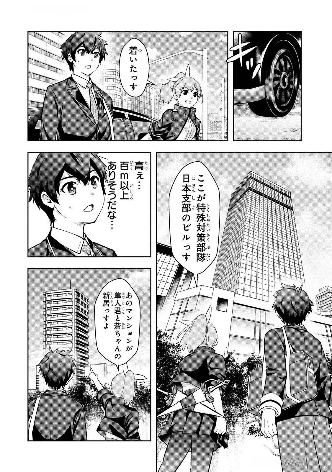 KAMIGAMI NO KENNOU WO AYATSURISHI MONO - NOURYOKU SUUCHI 