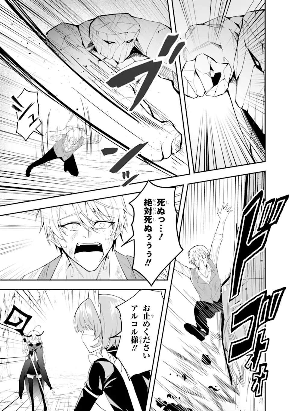 SHOKEI FLAG NO AKUYAKU KIZOKU NI TENSEI SHITA GA, SHINITAKU NAI NODE YAMIMAHOU WO KIWAMETE HEROINE TACHI WO SUKUIMASU Chapter 1.2 page 24 - nihonkuni.com