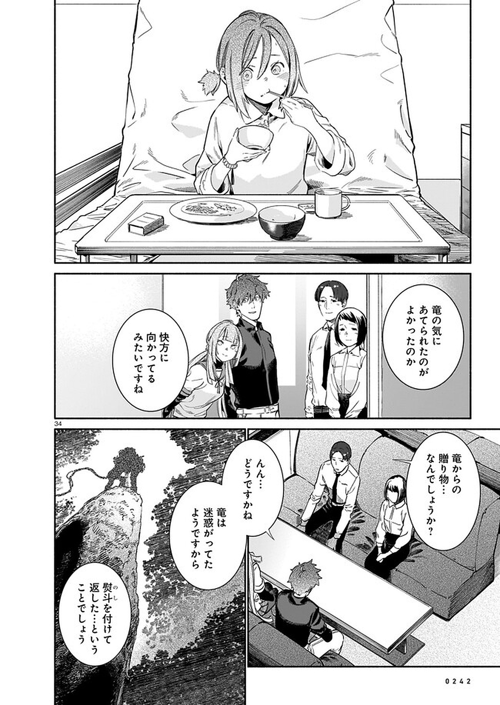 CHINGOCHOU FUTSURYOUKYOKU UKEIKA Chapter 2 - Page 34