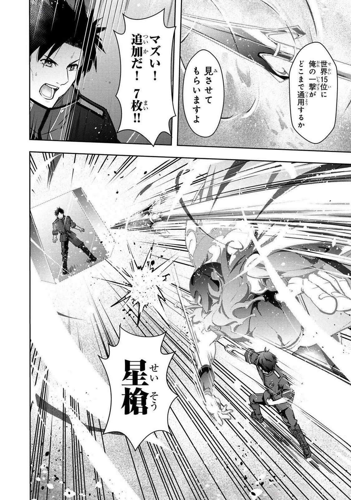 KAMIGAMI NO KENNOU WO AYATSURISHI MONO - NOURYOKU SUUCHI 