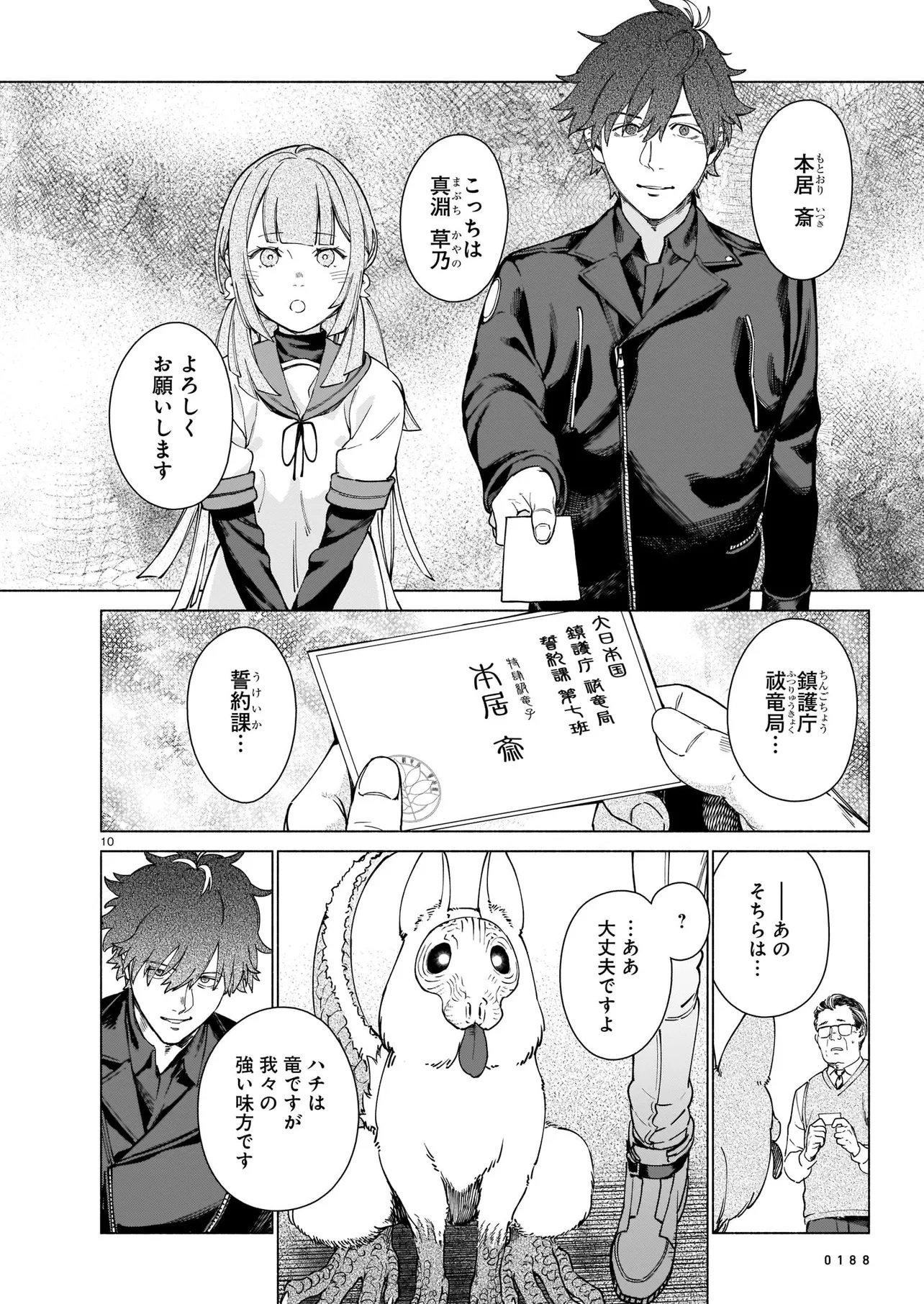 CHINGOCHOU FUTSURYOUKYOKU UKEIKA Chapter 1 - Page 10