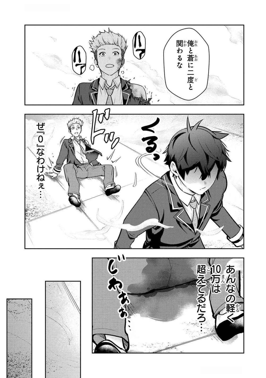 KAMIGAMI NO KENNOU WO AYATSURISHI MONO - NOURYOKU SUUCHI 
