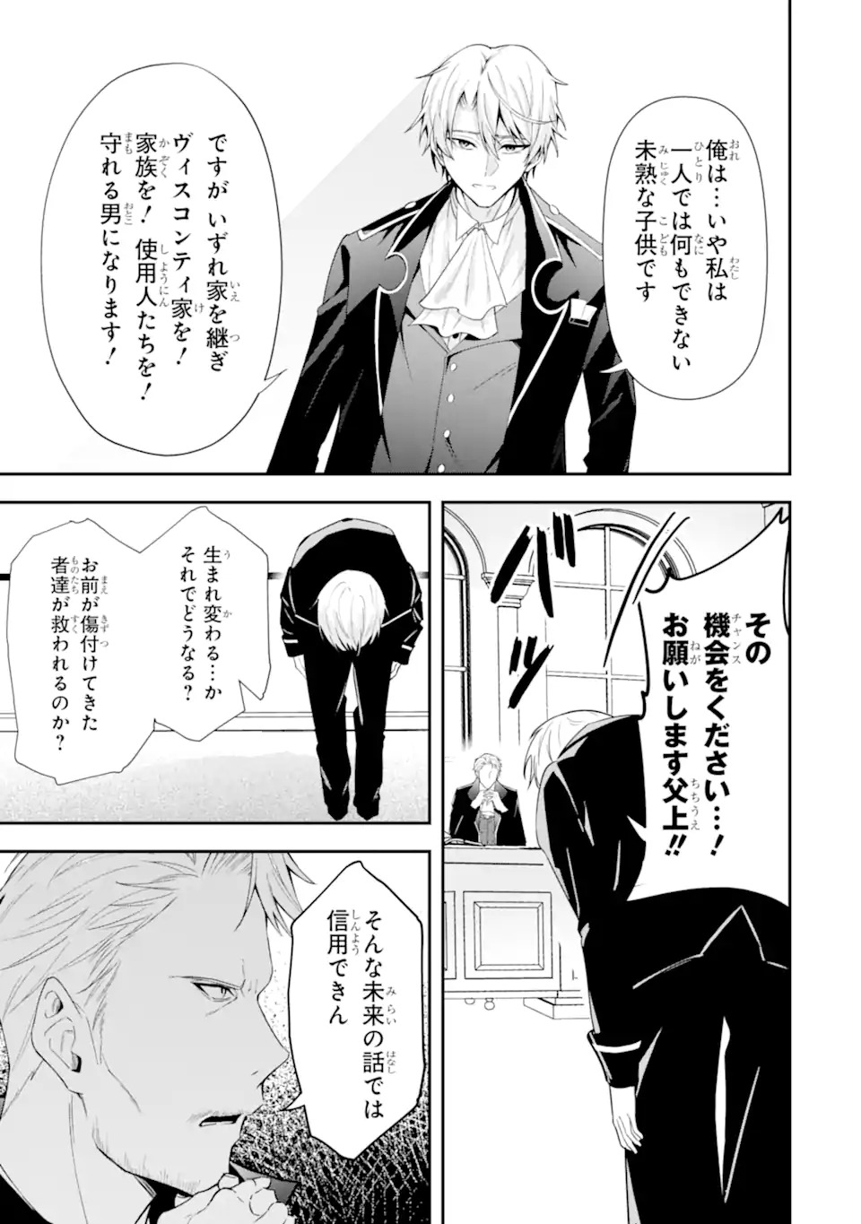 SHOKEI FLAG NO AKUYAKU KIZOKU NI TENSEI SHITA GA, SHINITAKU NAI NODE YAMIMAHOU WO KIWAMETE HEROINE TACHI WO SUKUIMASU Chapter 1.2 page 6 - nihonkuni.com