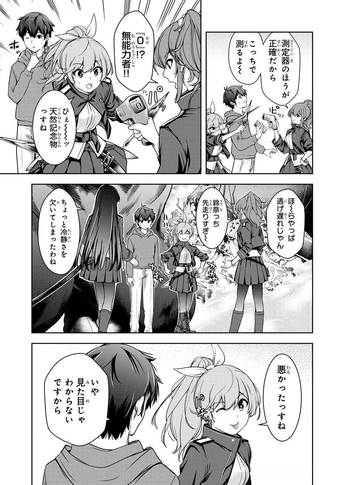 KAMIGAMI NO KENNOU WO AYATSURISHI MONO - NOURYOKU SUUCHI 