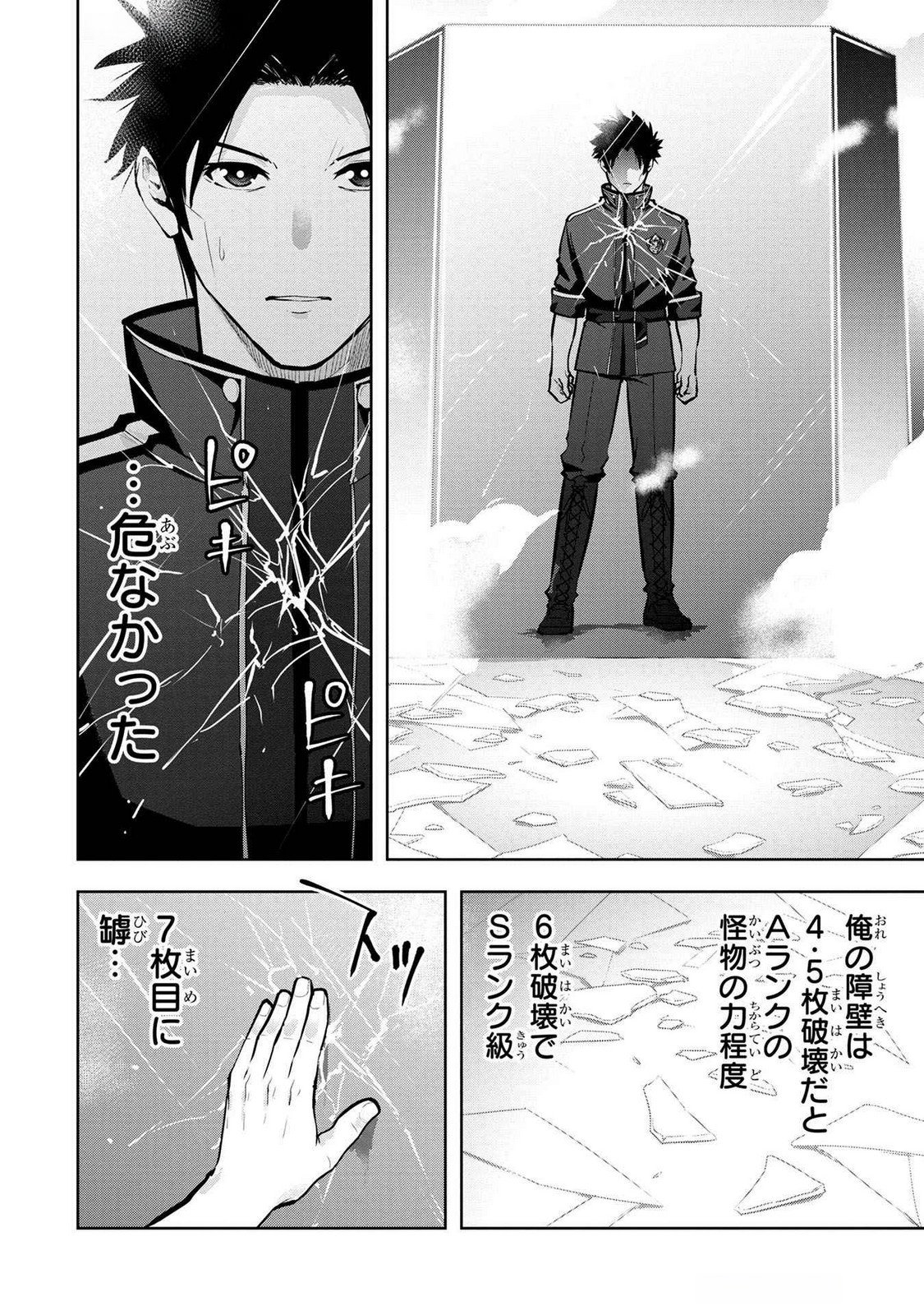 KAMIGAMI NO KENNOU WO AYATSURISHI MONO - NOURYOKU SUUCHI 