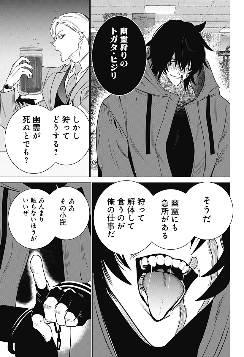 Kongou Densetsu Tokureika Chap 0 - Pic 9