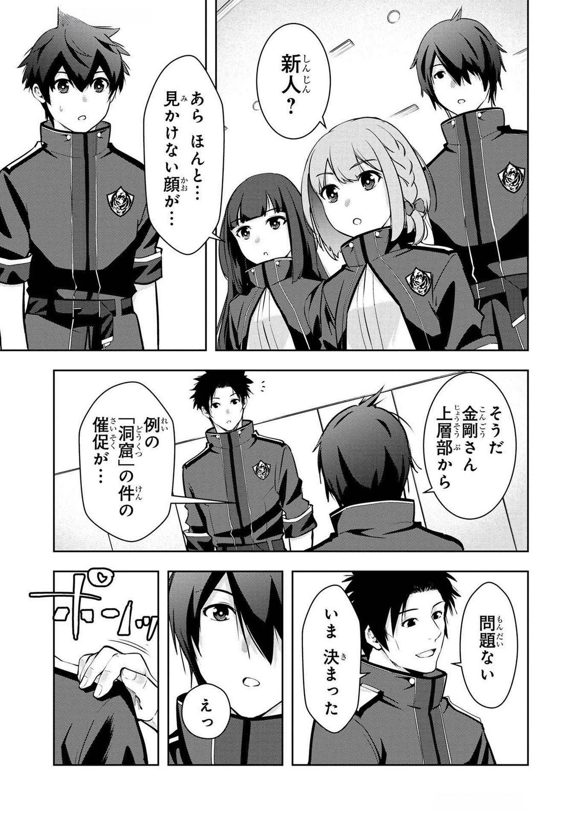 KAMIGAMI NO KENNOU WO AYATSURISHI MONO - NOURYOKU SUUCHI 
