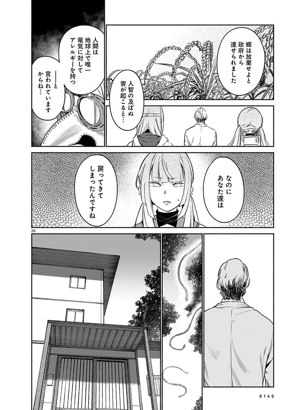 CHINGOCHOU FUTSURYOUKYOKU UKEIKA Chapter 3 - Page 26