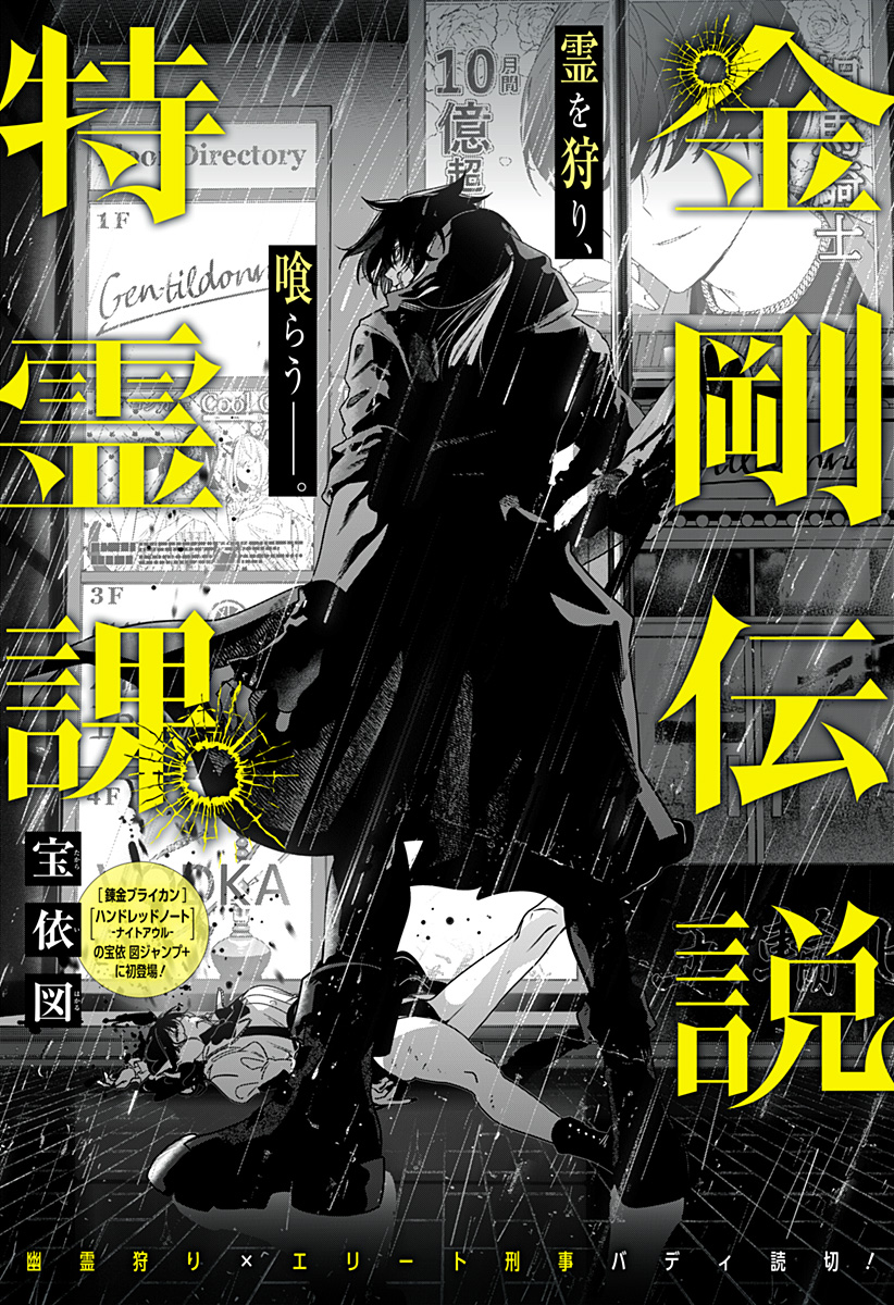 Kongou Densetsu Tokureika Chap 0 - Pic 2