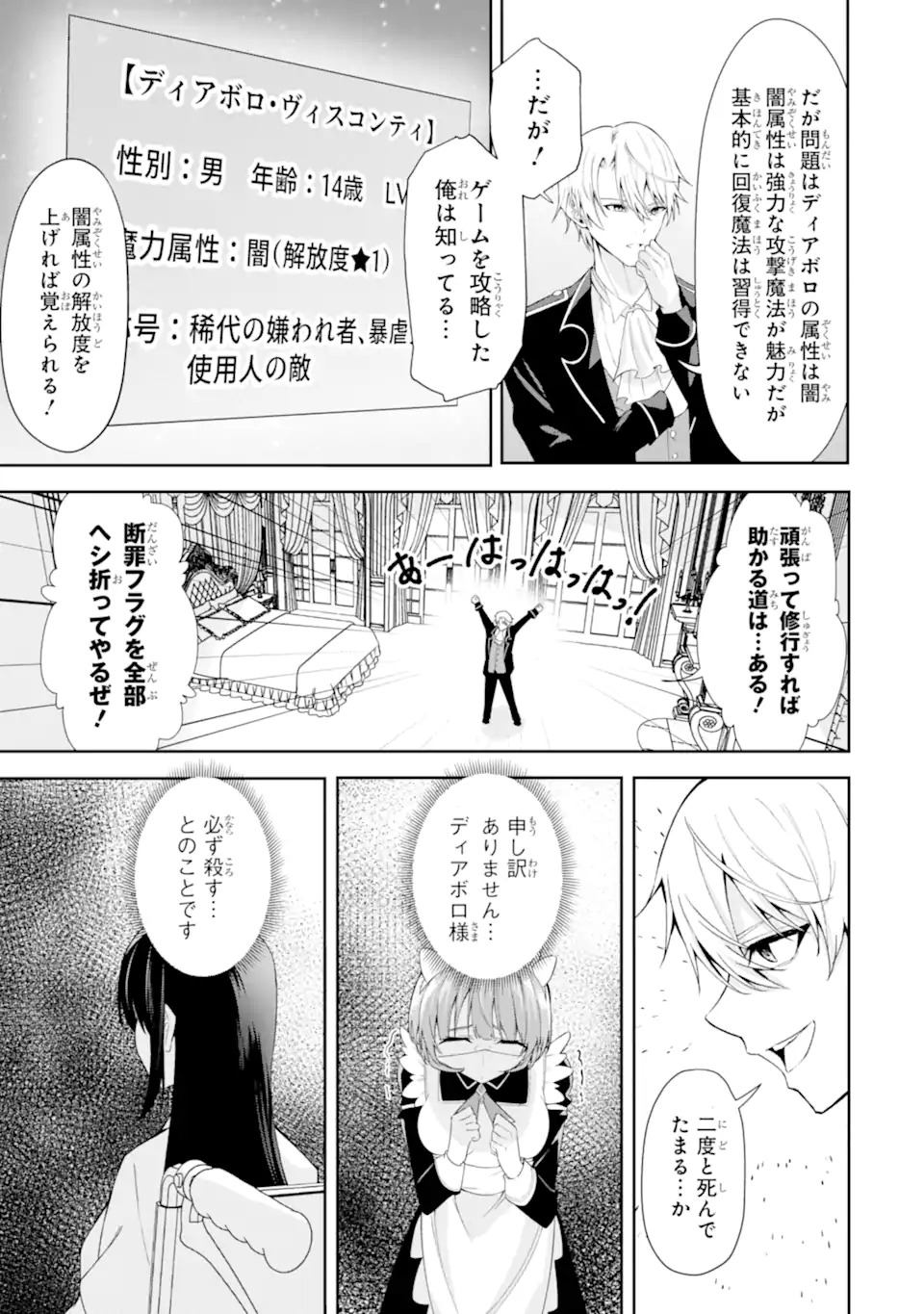 SHOKEI FLAG NO AKUYAKU KIZOKU NI TENSEI SHITA GA, SHINITAKU NAI NODE YAMIMAHOU WO KIWAMETE HEROINE TACHI WO SUKUIMASU Chapter 1.1 page 23 - nihonkuni.com