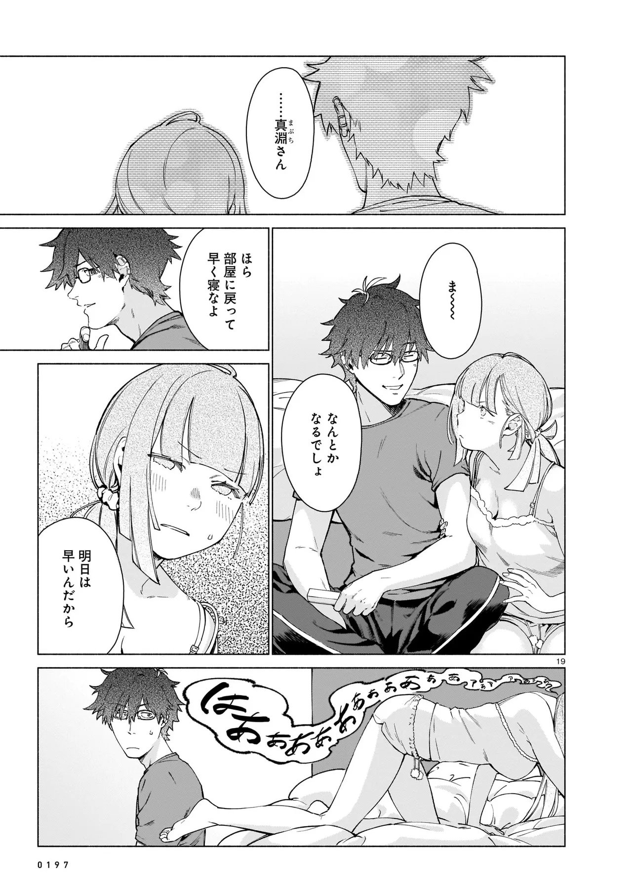 CHINGOCHOU FUTSURYOUKYOKU UKEIKA Chapter 1 - Page 19