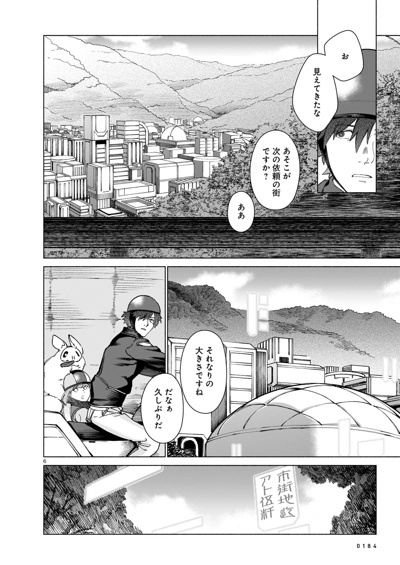 CHINGOCHOU FUTSURYOUKYOKU UKEIKA Chapter 1 - Page 6