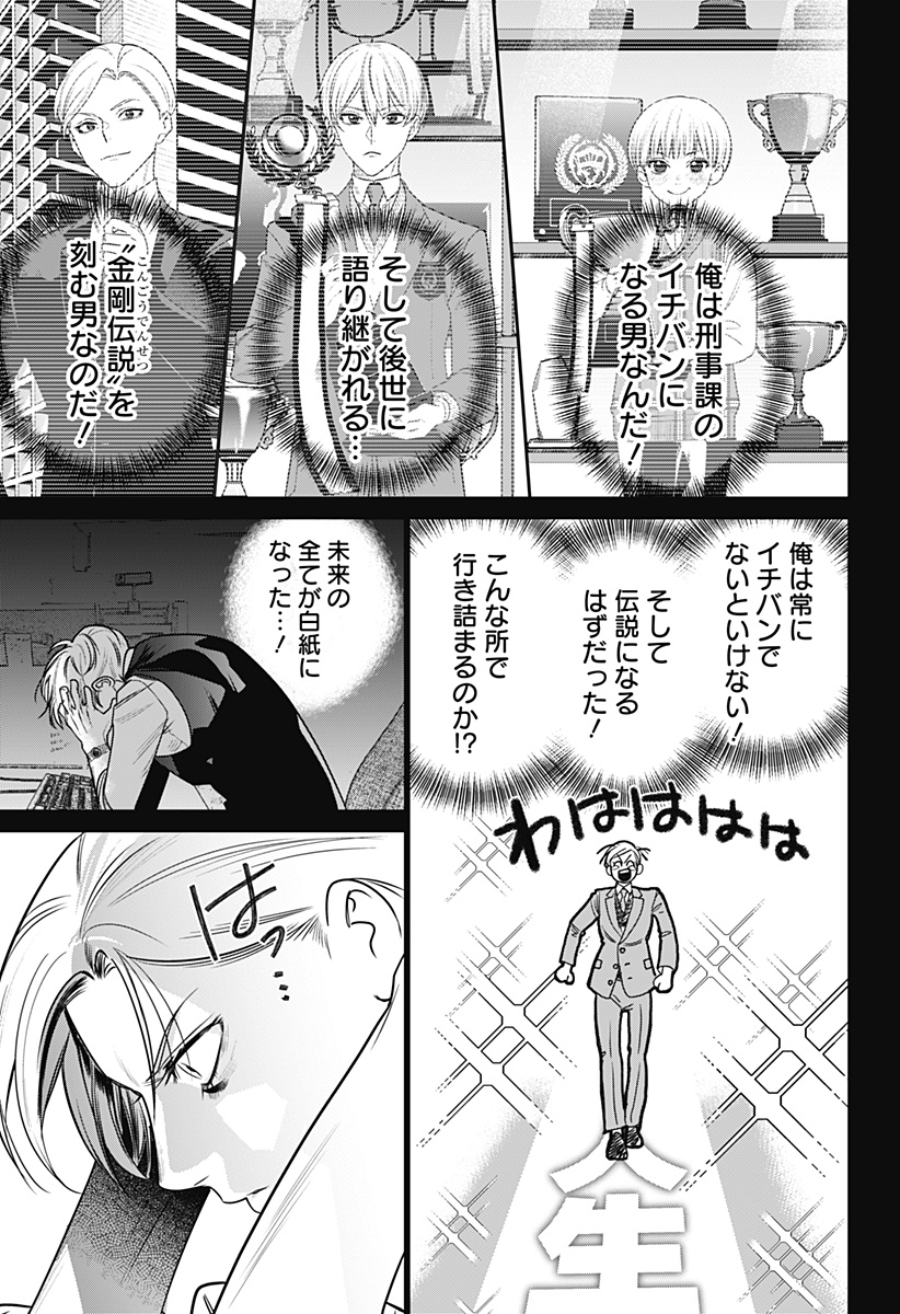Kongou Densetsu Tokureika Chap 0 - Pic 15