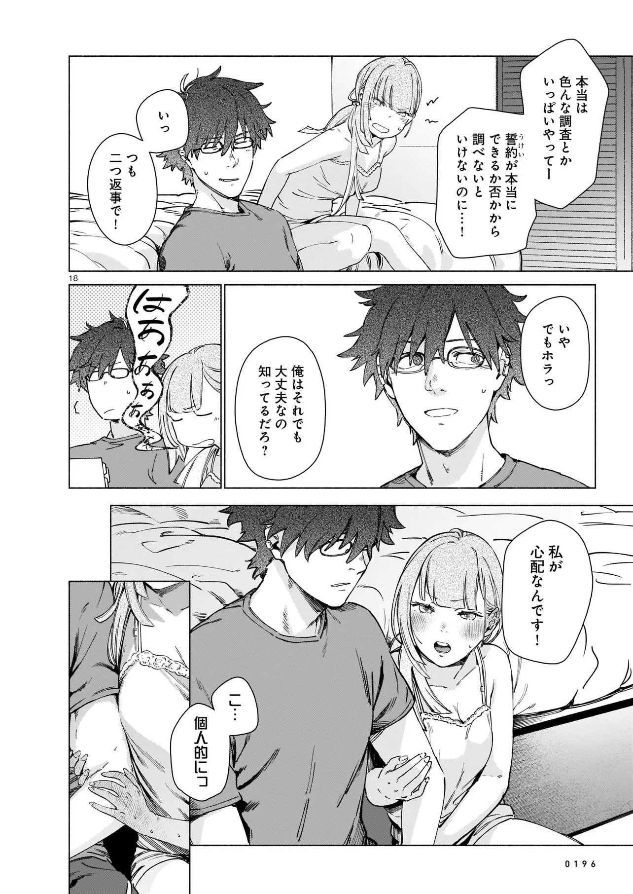 CHINGOCHOU FUTSURYOUKYOKU UKEIKA Chapter 1 - Page 18