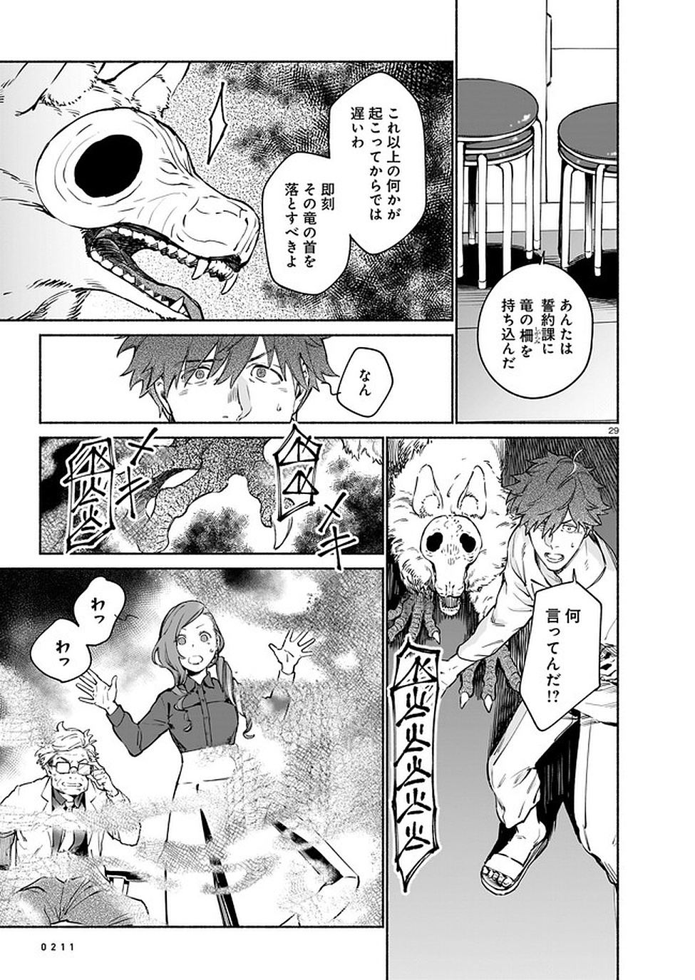 CHINGOCHOU FUTSURYOUKYOKU UKEIKA Chapter 5 - Page 29