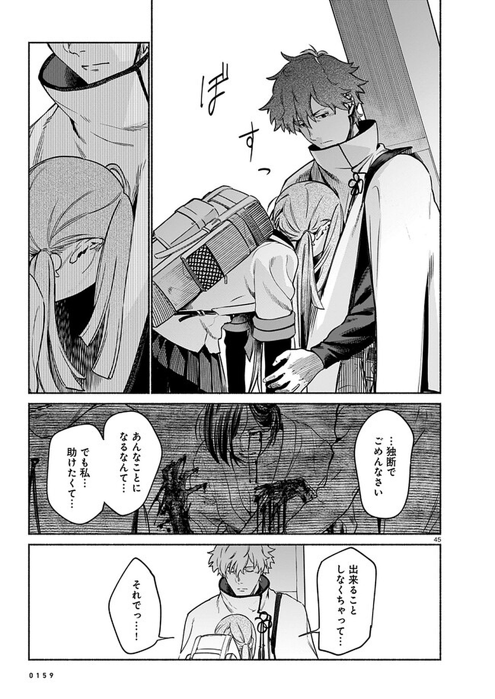 CHINGOCHOU FUTSURYOUKYOKU UKEIKA Chapter 3 - Page 45