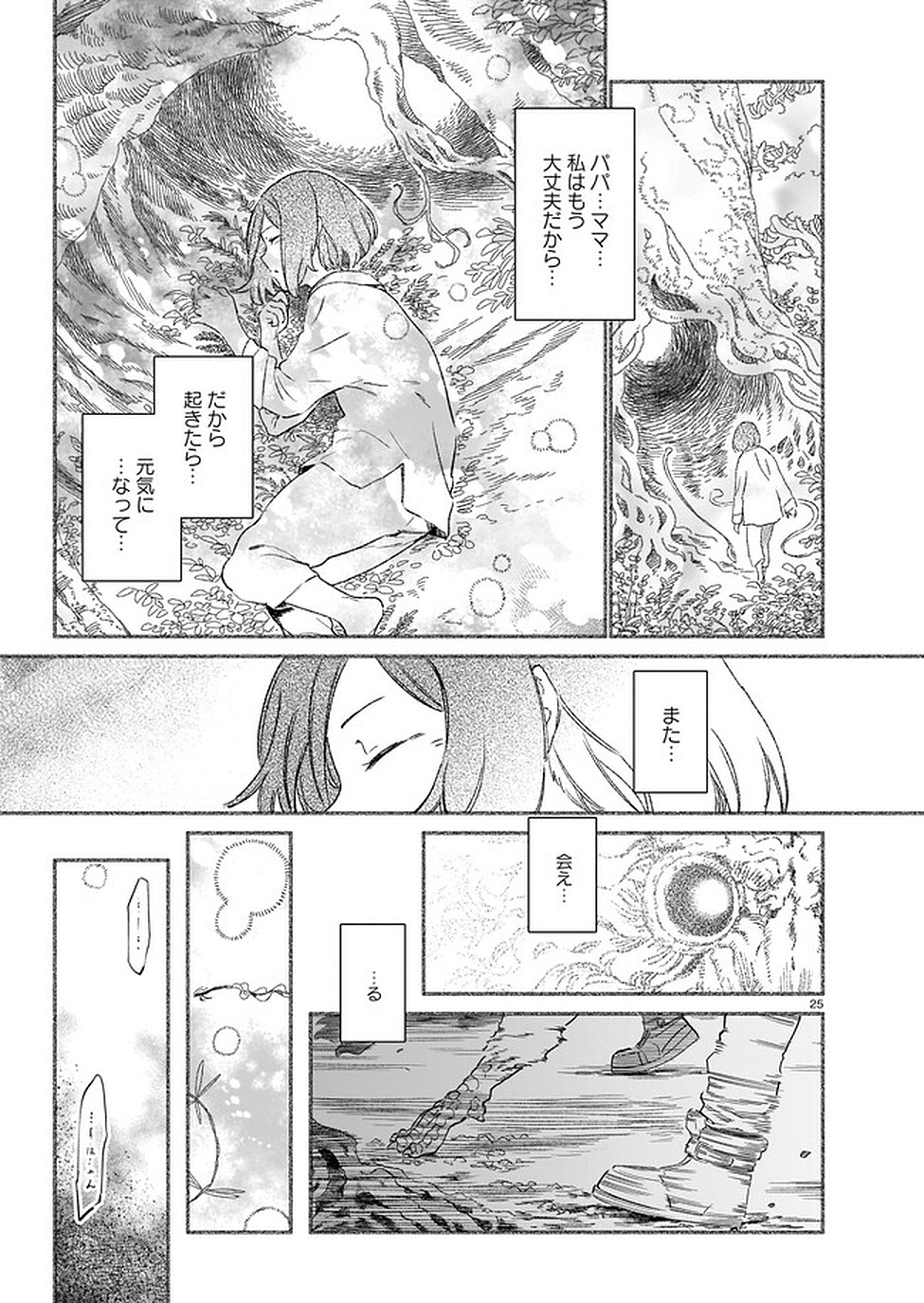 CHINGOCHOU FUTSURYOUKYOKU UKEIKA Chapter 2 - Page 25