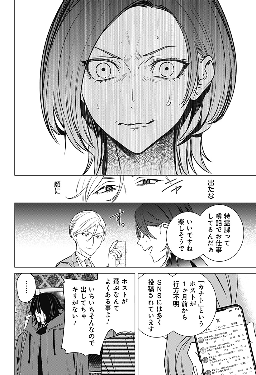 Kongou Densetsu Tokureika Chap 0 - Pic 26