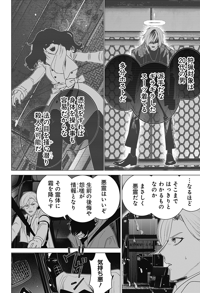 Kongou Densetsu Tokureika Chap 0 - Pic 22