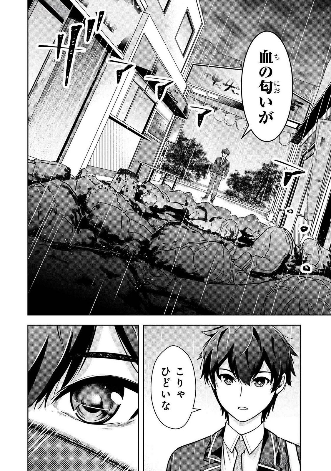 KAMIGAMI NO KENNOU WO AYATSURISHI MONO - NOURYOKU SUUCHI 