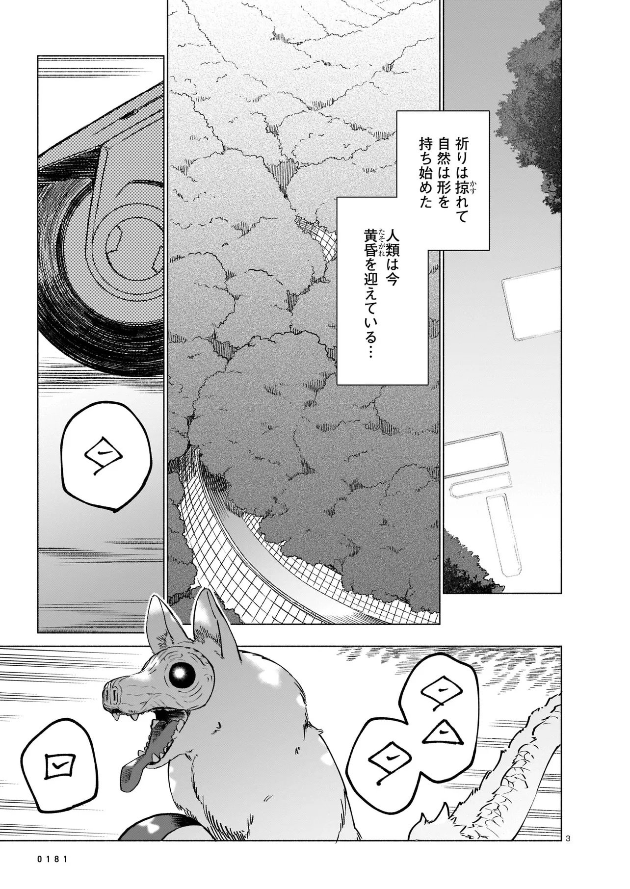 CHINGOCHOU FUTSURYOUKYOKU UKEIKA Chapter 1 - Page 3