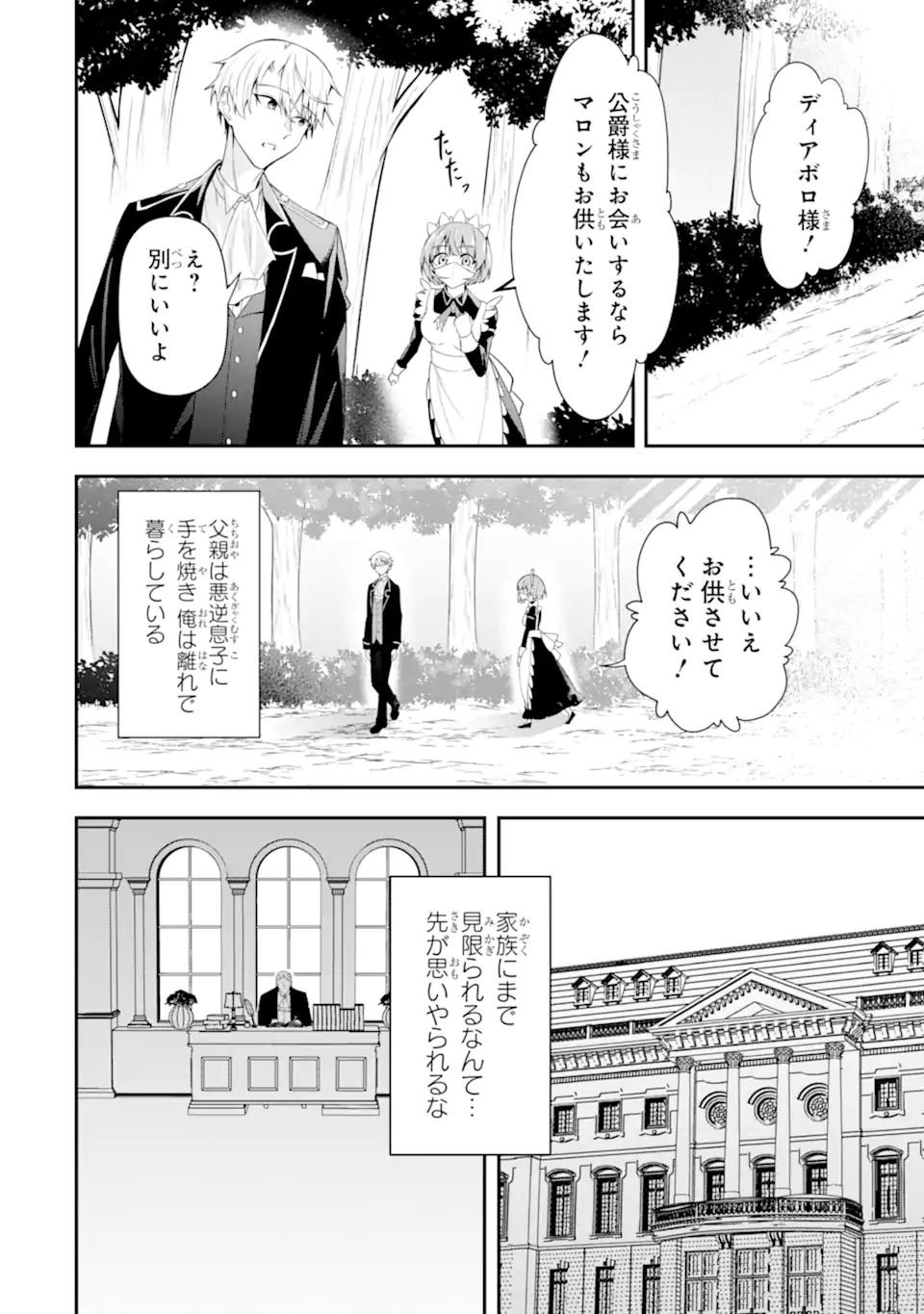 SHOKEI FLAG NO AKUYAKU KIZOKU NI TENSEI SHITA GA, SHINITAKU NAI NODE YAMIMAHOU WO KIWAMETE HEROINE TACHI WO SUKUIMASU Chapter 1.2 page 1 - nihonkuni.com