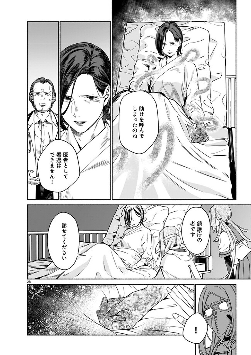 CHINGOCHOU FUTSURYOUKYOKU UKEIKA Chapter 3 - Page 28