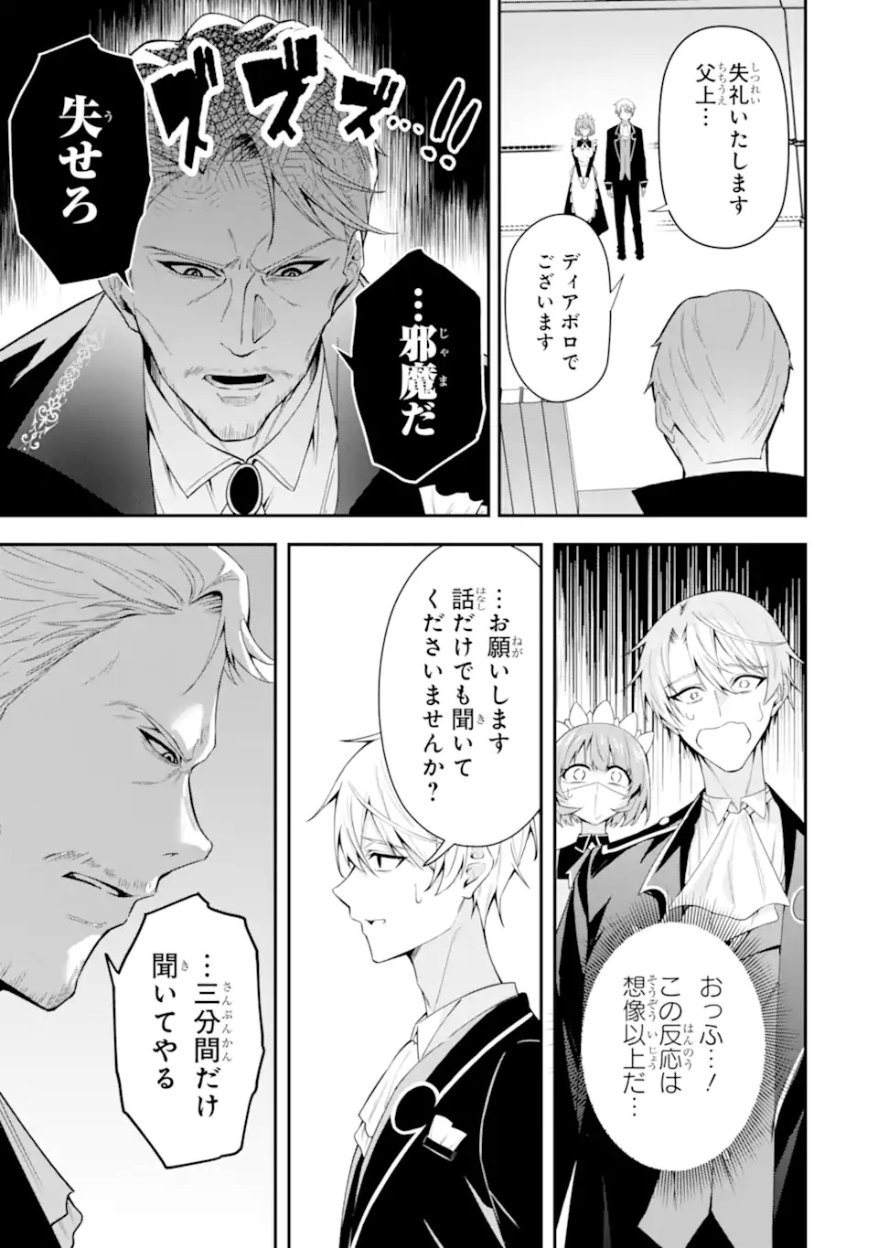 SHOKEI FLAG NO AKUYAKU KIZOKU NI TENSEI SHITA GA, SHINITAKU NAI NODE YAMIMAHOU WO KIWAMETE HEROINE TACHI WO SUKUIMASU Chapter 1.2 page 2 - nihonkuni.com
