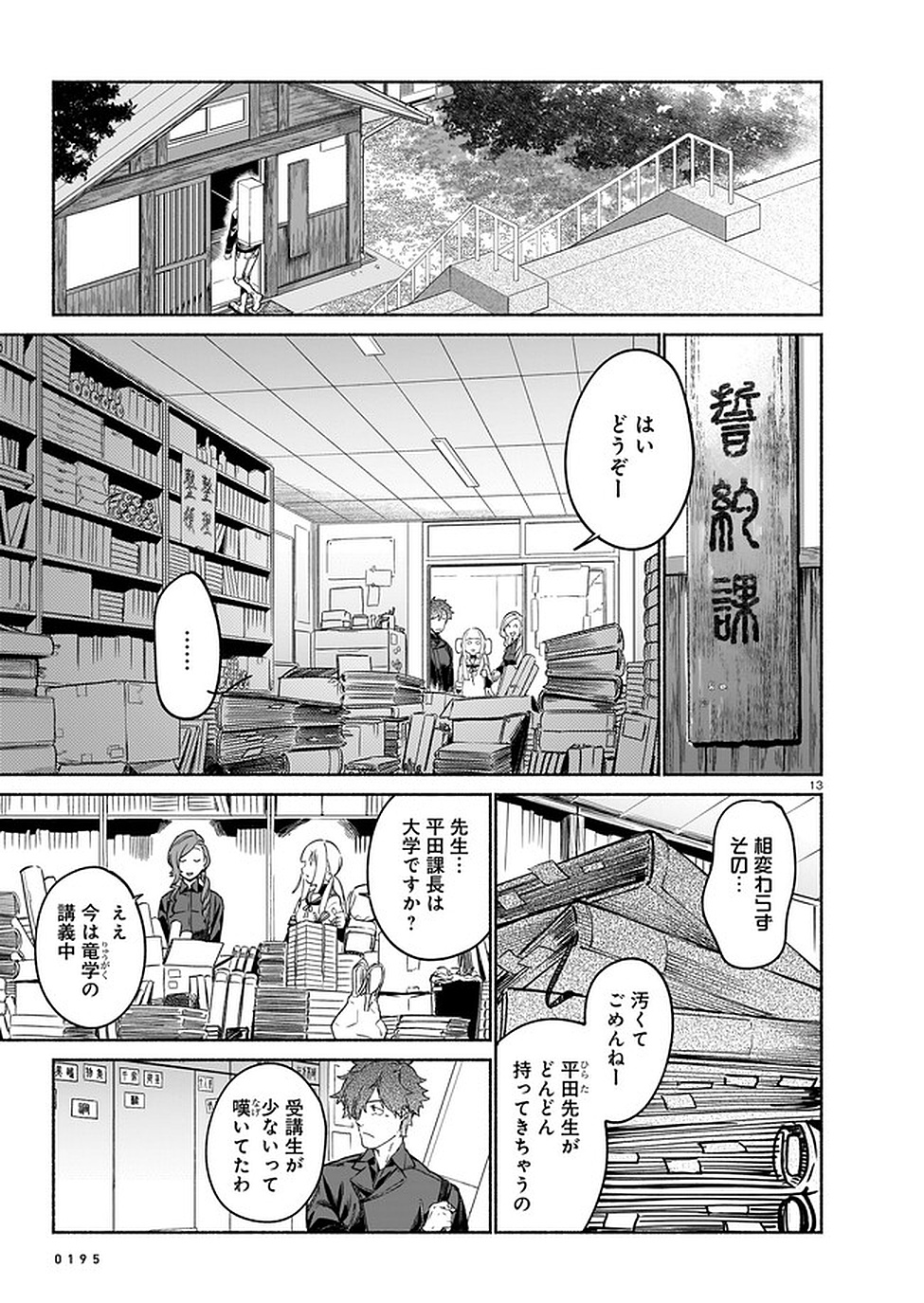 CHINGOCHOU FUTSURYOUKYOKU UKEIKA Chapter 5 - Page 13