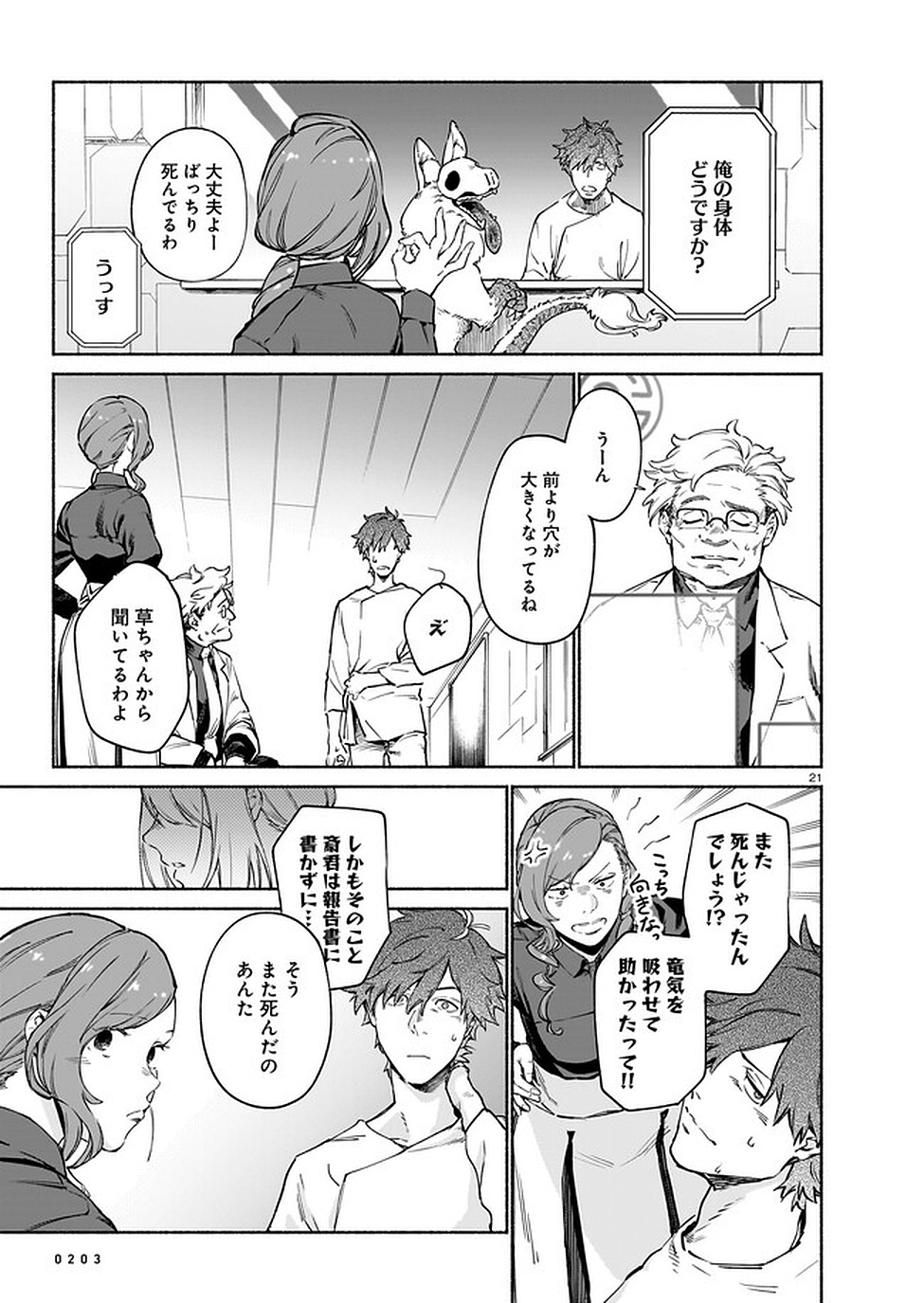 CHINGOCHOU FUTSURYOUKYOKU UKEIKA Chapter 5 - Page 21