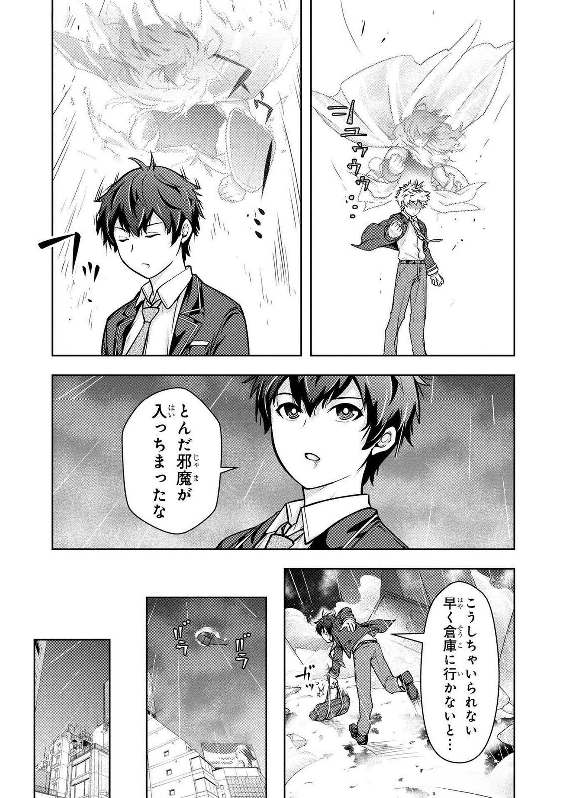 KAMIGAMI NO KENNOU WO AYATSURISHI MONO - NOURYOKU SUUCHI 