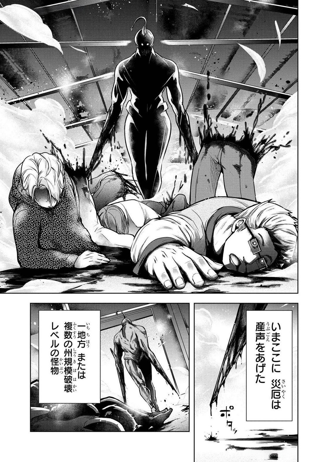 KAMIGAMI NO KENNOU WO AYATSURISHI MONO - NOURYOKU SUUCHI 