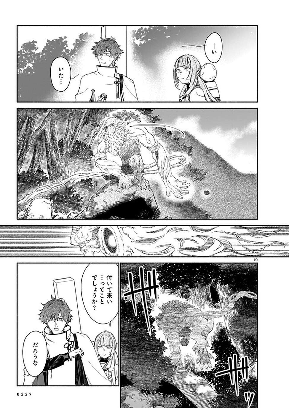 CHINGOCHOU FUTSURYOUKYOKU UKEIKA Chapter 2 - Page 19