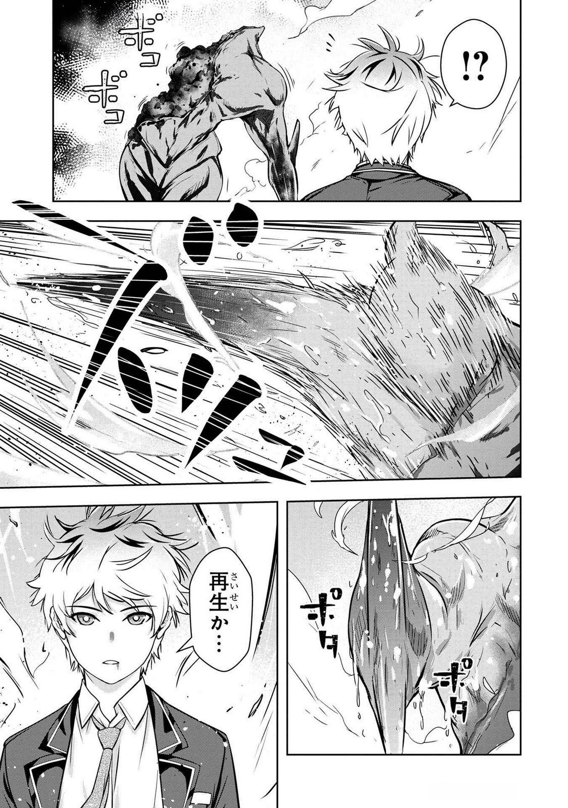KAMIGAMI NO KENNOU WO AYATSURISHI MONO - NOURYOKU SUUCHI 