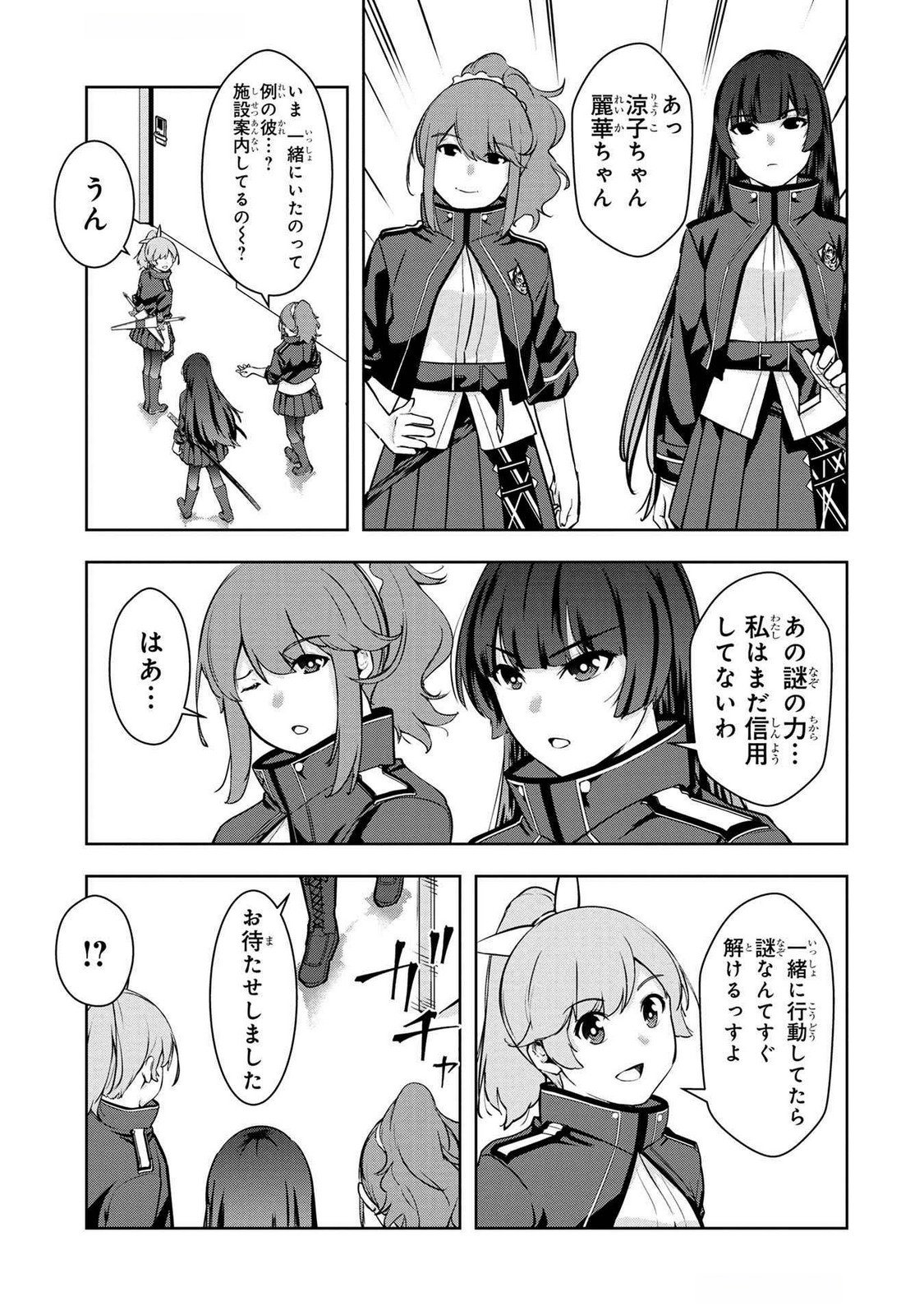 KAMIGAMI NO KENNOU WO AYATSURISHI MONO - NOURYOKU SUUCHI 