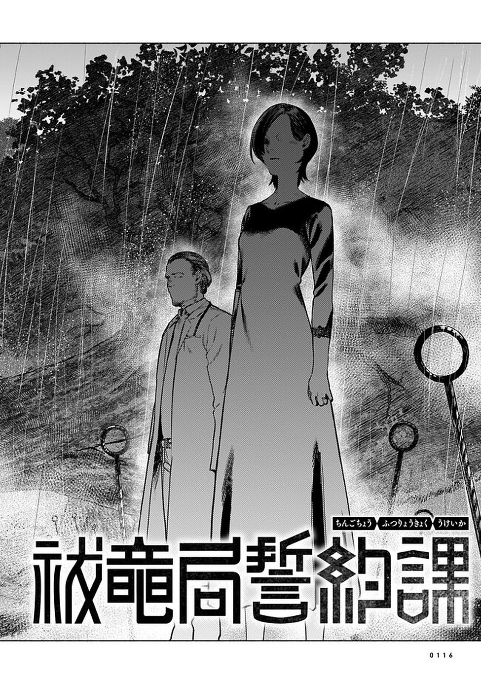 CHINGOCHOU FUTSURYOUKYOKU UKEIKA Chapter 3 - Page 2