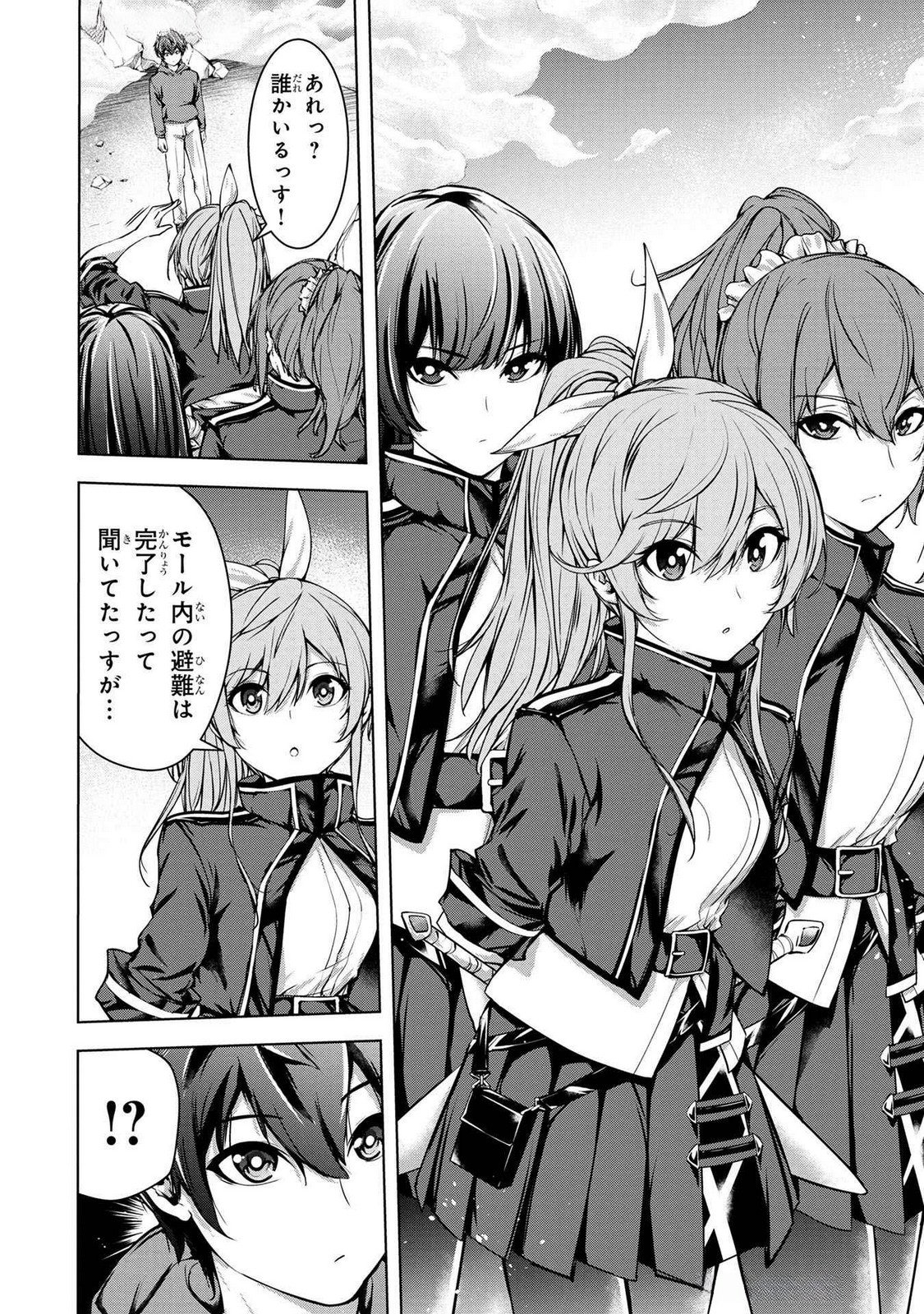 KAMIGAMI NO KENNOU WO AYATSURISHI MONO - NOURYOKU SUUCHI 