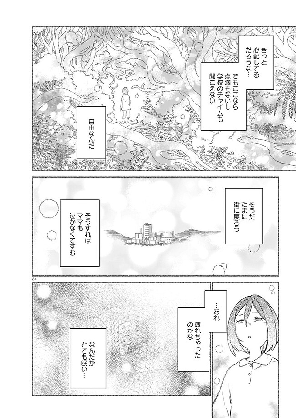 CHINGOCHOU FUTSURYOUKYOKU UKEIKA Chapter 2 - Page 24