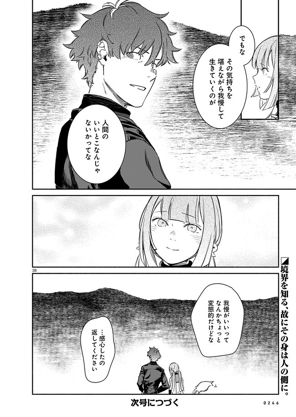 CHINGOCHOU FUTSURYOUKYOKU UKEIKA Chapter 2 - Page 38