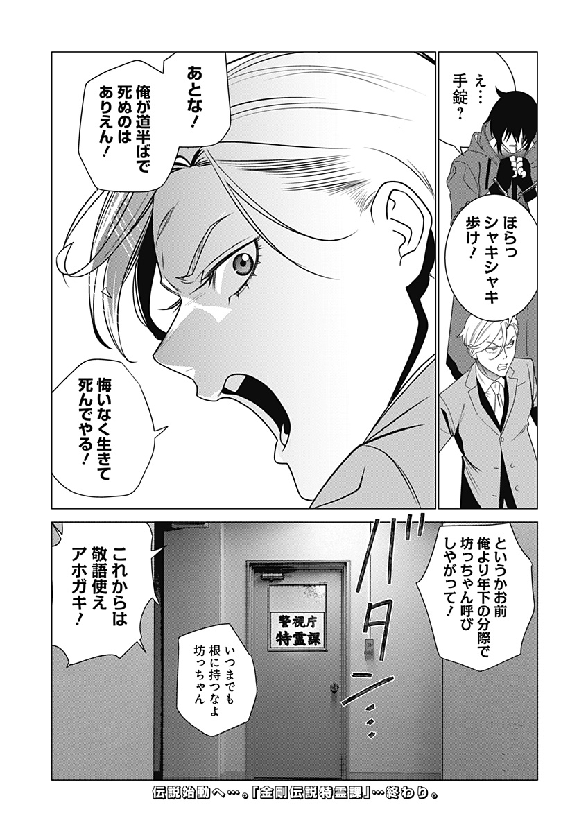 Kongou Densetsu Tokureika Chap 0 - Pic 63